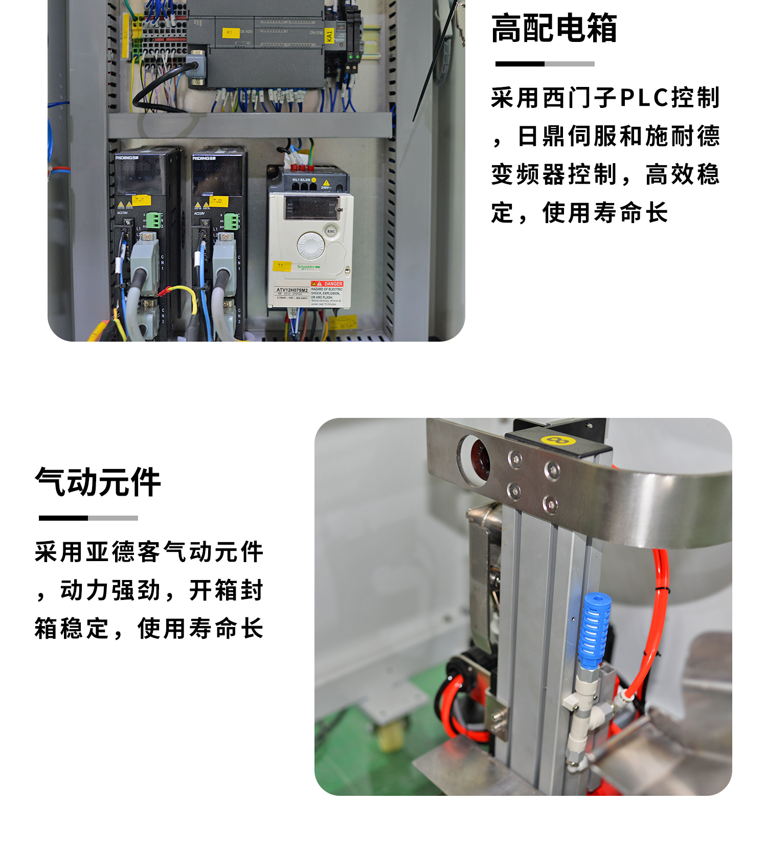 高速伺服立式開箱機細節(jié)展示