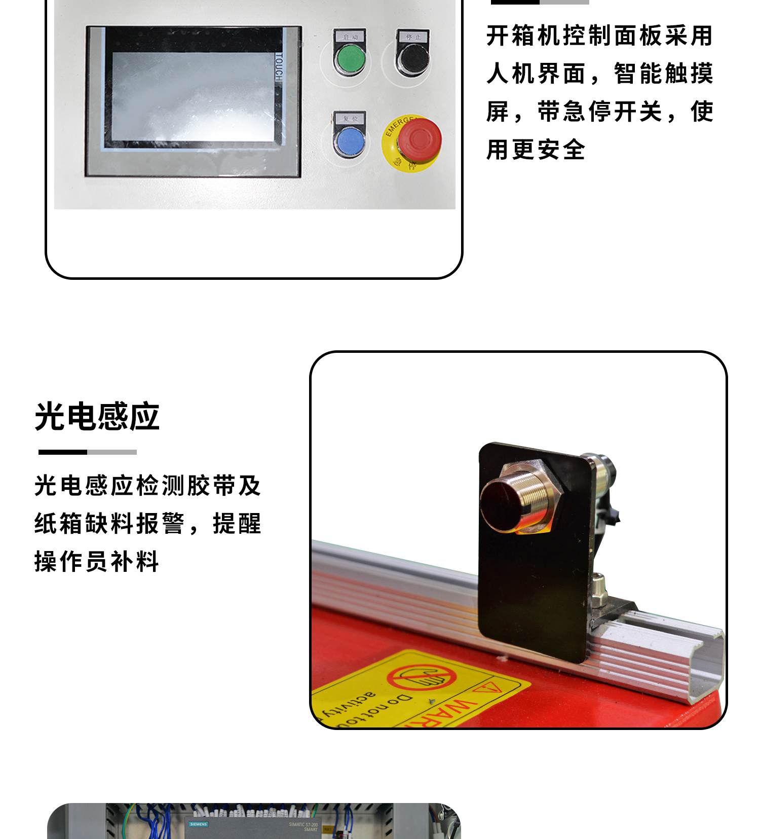 高速伺服立式開箱機細節(jié)展示