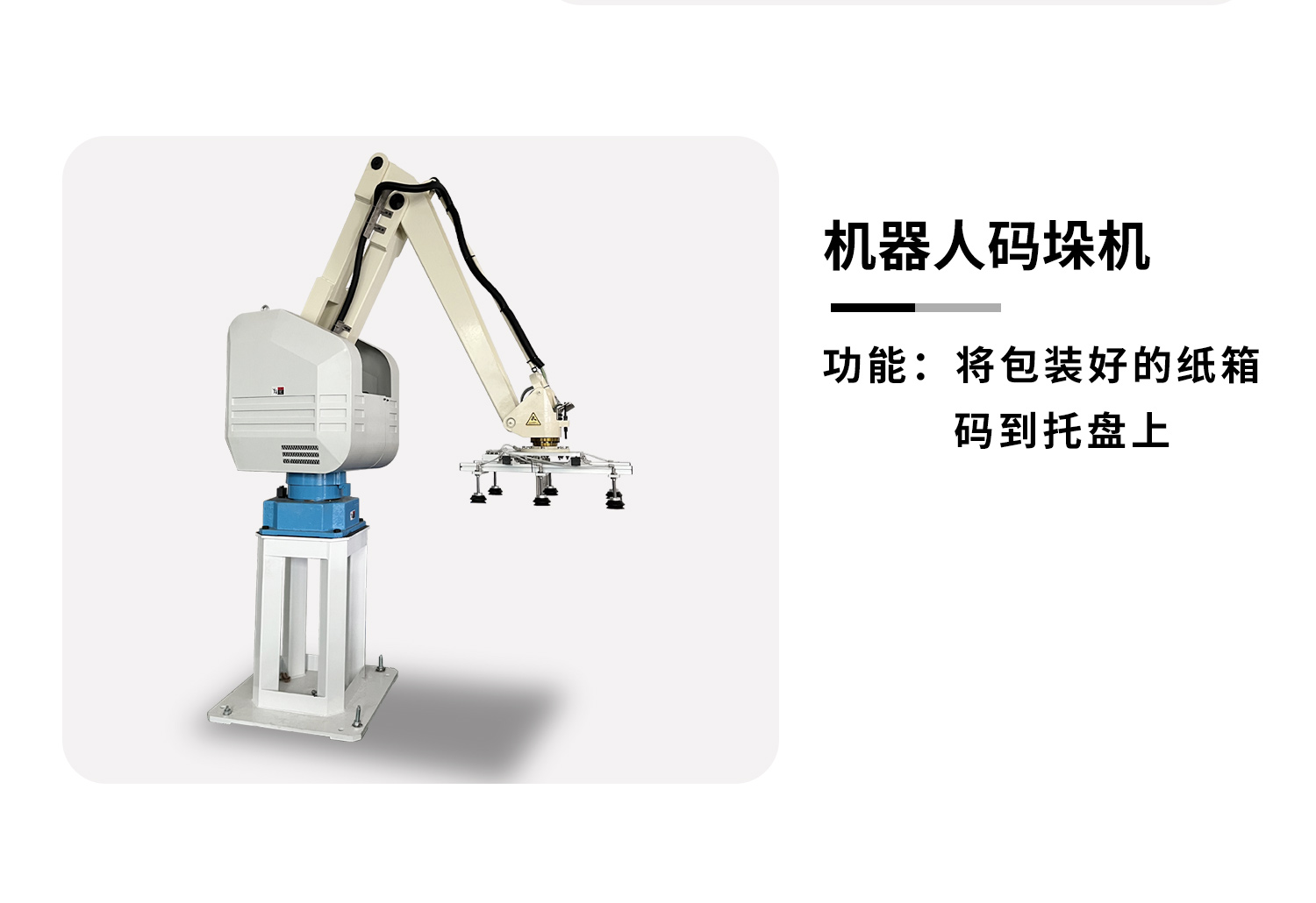 王字型封箱碼垛流水線細(xì)節(jié)圖