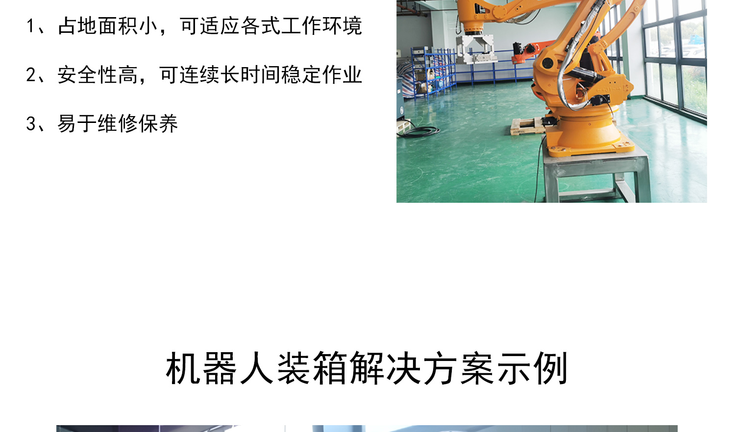 機(jī)器人裝箱機(jī)