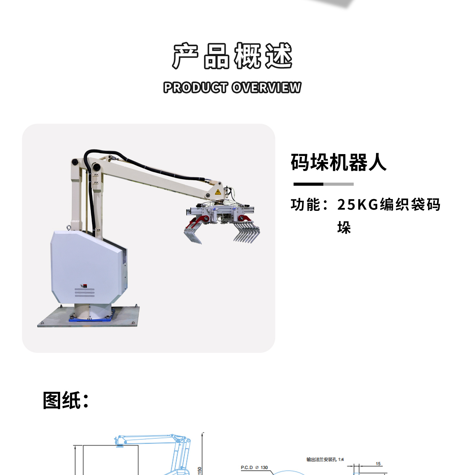 25KG編織袋碼垛機(jī)細(xì)節(jié)展示