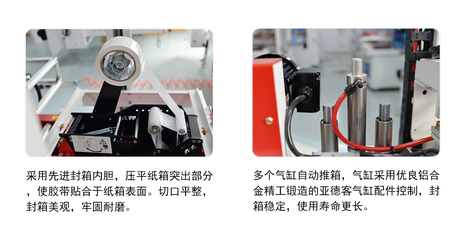 封箱機(jī)配置品牌