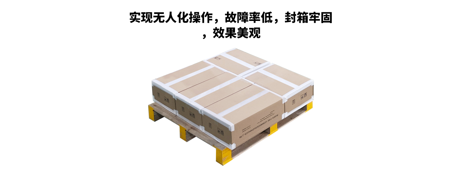 開(kāi)箱折蓋工字封箱碼垛流水線(xiàn)包裝效果