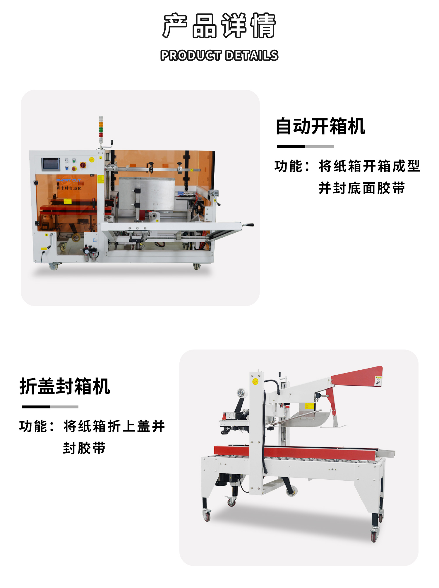 開(kāi)箱折蓋工字封箱碼垛流水線(xiàn)細(xì)節(jié)圖