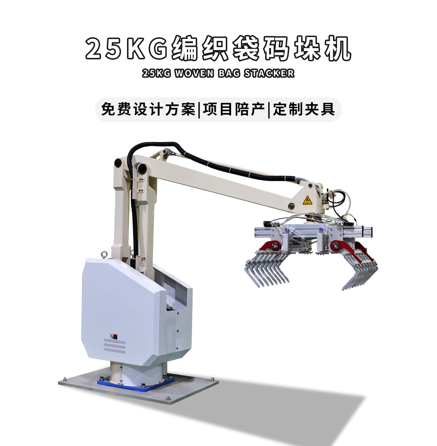 25KG編織袋碼垛機(jī)細(xì)節(jié)展示
