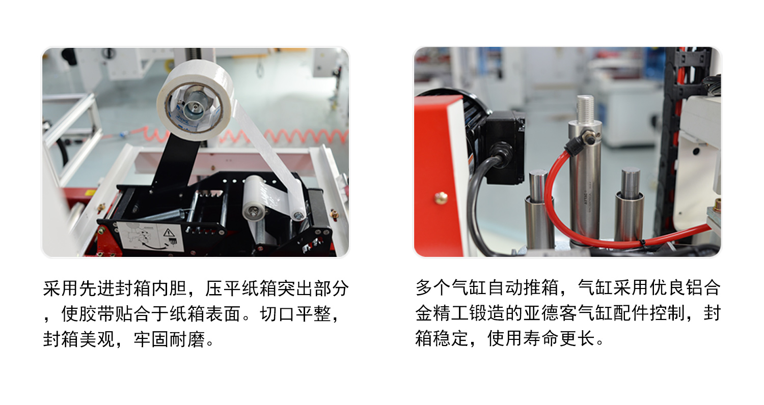 封箱機(jī)細(xì)節(jié)展示