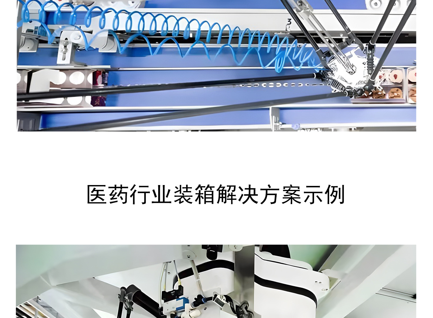并聯(lián)機器人